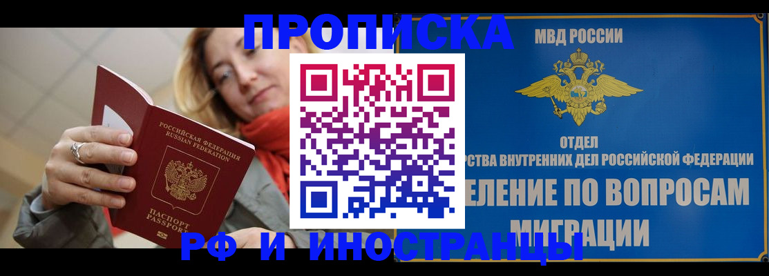 временная регистрация недорого в Темрюке