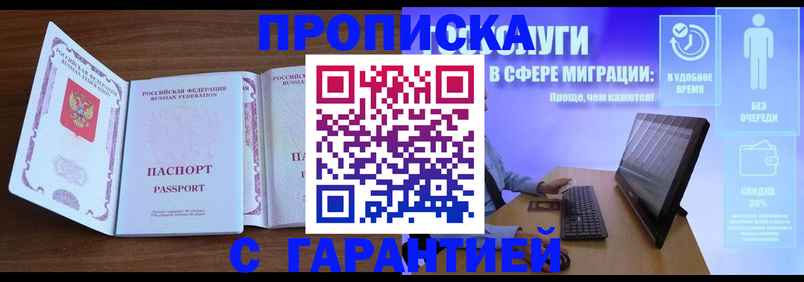 временная регистрация купить в Темрюке