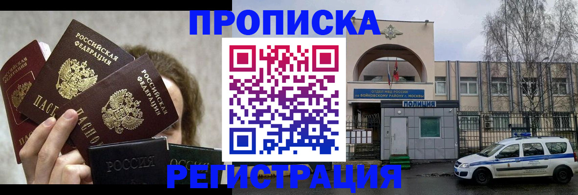прописка в квартире в Темрюке