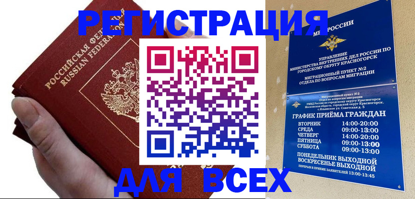 временная регистрация законно в Темрюке
