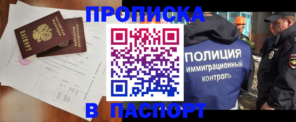где прописаться в Темрюке